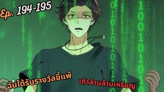 #มังง ฉันได้รับรางวัลขี้แพ้เก้าล้านล้านเหรียญ ตอน EP  194 195 ชนจีน  #พระเอกเทพ #มังงะใหม่