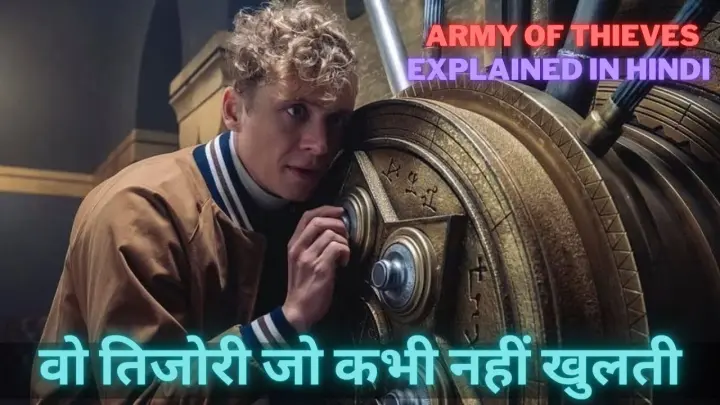 Army of thieves movie explained in Hindi | Movie story explained in Hindi | Movie Kahani