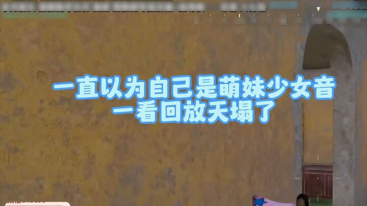 I always thought I was a cute girl, but when I watched the replay, the sky fell