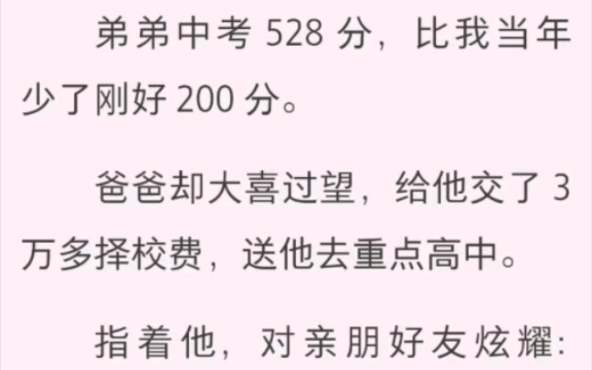 Daystar’s brother scored 528 in the high school entrance examination, which was exactly 200 points l