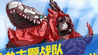 【Dinosaur Power Rangers】 Dinosaurus manakah yang sebenarnya? Manakah yang bukan dinosaurus? Dinosaur