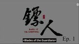 biao ren blades of the guardians ep1
