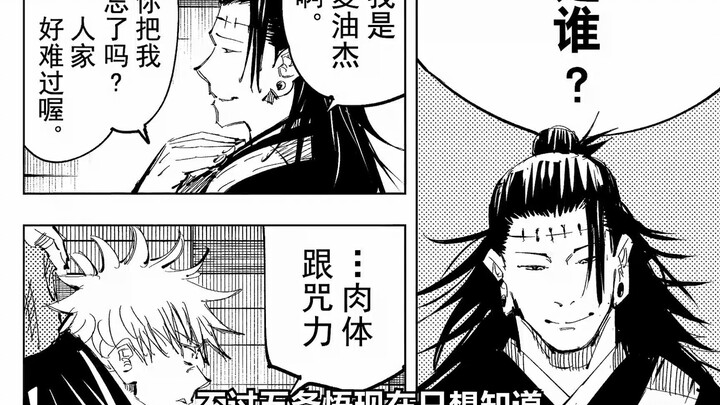 完蛋了，五条悟被封印了 咒术回战 日漫 漫画 漫画解说