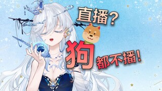我真的没当狗~
