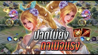 ROV : Airi ดาเมจท้ายเกมที่สุดจริงๆดาเมจโคตรแรงปาดไม้ยั้ง เกมนี้บวกกันมันส์ !!