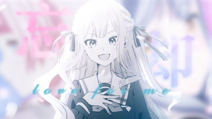 【爱素祥/MAD】如果愛忘了，你还记得吗