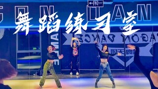 【孔雪儿】11.21舞蹈练习室一则！雪姐跳舞就是最牛逼的！