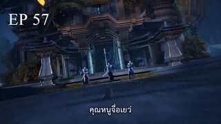 อำพรางสวรรค์ ตอนที่ 57 ซับไทย