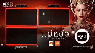 แม่หยัว Ep.07 (Full Ep) | 14 พ.ย. 67 | one31