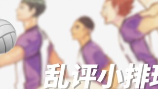 【Volleyball】Random comments about Shiratorizawa