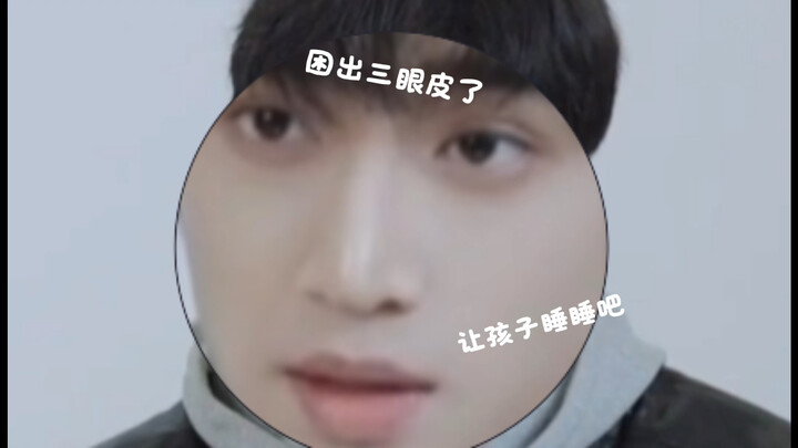 困了的张康乐简直就是大漏勺，马柏全在旁边疯狂找补的样子我能笑一百年！