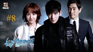 Healer ฮีลเลอร์นักสืบไร้เงา (พากย์ไทย) EP08