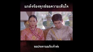 แกล้งร้องทุกข์ขอความเห็นใจ | HIGHLIGHT วิญญาณแพศยา EP37 | ช่อง8