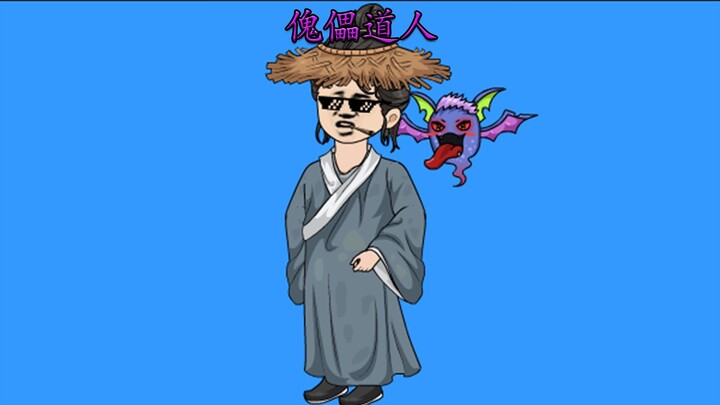 穿越修仙界，男人成了一个不正经的傀儡师