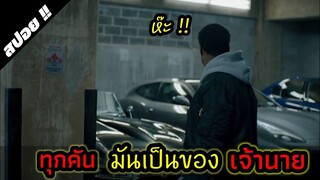 เมื่ออดีตผู้ต้องขังมาทำงานดูแลมหาเศรษฐีผู้พิการ | The Upside (ดิ อัพไซด์) 2017 | สปอยหนัง