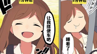 【日配】当你坐别人的车 该遵守这5个礼仪 【费米研究所】【动态漫画】