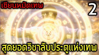 (PART2) 1vs3 พระเอกปะทะยอดฝีมือจาก3ตระกูล วิชาลับอันสุดแกร่ง??(สปอยหนัง-เก่า) ยอดเซียนหมัดเทพเจ้า