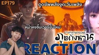 REACTION ตํานานจอมยุทธ์ภูตถังซาน EP179 : หม่าหงจิ้นเวอร์ชั่นใหม่  [4K]