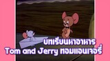 Tom and Jerry ทอมแอนเจอรี่ ตอน บทเรียนหาอาหาร ✿ พากย์นรก ✿