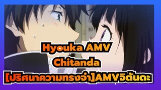 [ปริศนาความทรงจำAMV]แกแค่ตามใจเธอ!!!!