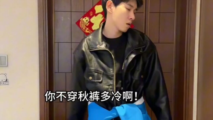 冬天！叛逆少年不穿秋裤！！！