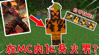 我的世界：我在MC里玩LOL？四个技能完美还原，MC果然是万能的！