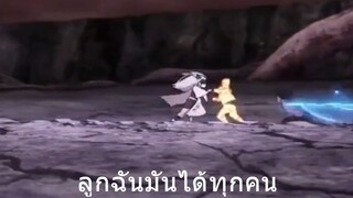 ลูกฉันมันได้ทุกคน