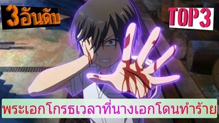 TOP3 ANIME  พระเอกโกรธเวลานางเอกโดน..... | เเอคชั่น \ เเฟนตาซี \ ผจญภัย \ รวม |