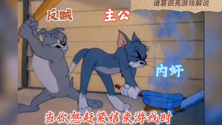 What is the current status of the game "Three Kingdoms"? But perform it with "Tom and Jerry"!