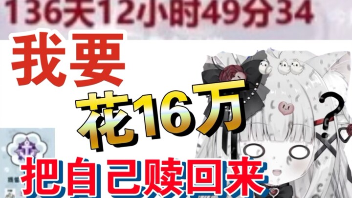 ［星野怜］我要花16万 才能把自己赎走（下）