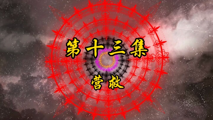 蓝白星带领龙神斗罗核弹斗罗键盘侠前往供奉殿救人