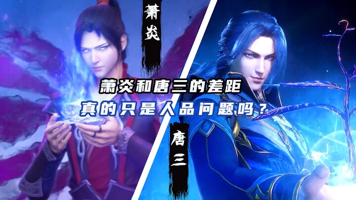 Apakah perbedaan antara Xiao Yan dan Tang San benar-benar hanya masalah karakter?