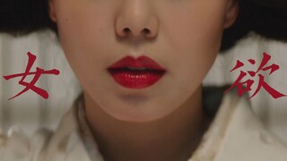 【色气/踩点】韩国电影《小姐》（下女的诱惑）女仆和小姐cp