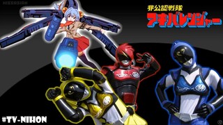 Akibaranger Season 1 Episode 10 (English Subtitles)