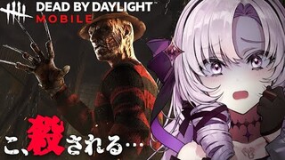 【DbDモバイル】モバイルで、命の危機【ですわ】