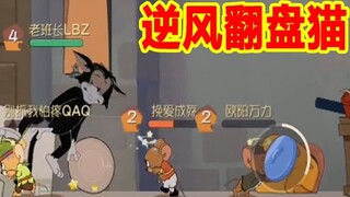 Tom and Jerry Mobile Game: No matter how many mice there are, it’s useless. Today I want to be the c