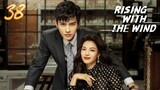 🇨🇳RWTW: I Rise With You Ep 38 [Eng Sub]