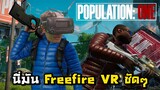 นี่มัน Freefie ใน VR ชัดๆ - Population One