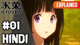 Hyouka Episode 1 [Hindi] | Explained!!