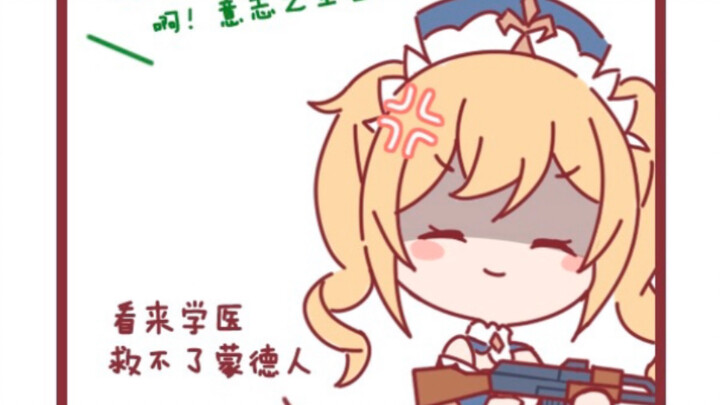 【原神有声短漫】学医救不了蒙德人（划掉）蒙徳神
