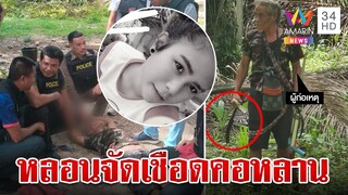 คลั่งพระบิดาเชือดคอหลานสังเวย โดนรวบยังหลอนขออย่าลงโทษข้า | ทุบโต๊ะข่าว | 25/7/67