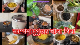 আমার ব্যস্ত সকাল যে ভাবে শুরু করি ll দুপুরের জম্পেশ খানা পিনা ll Rainy Day Vlogs ll