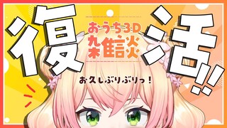 【復帰雑談】🍑ただいま！！！会いたかった！！！🍑 【桃鈴ねね/ホロライブ/ #ねねいろらいぶ 】