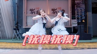 【美丽小张×最可爱的默吖】🌈抚摸抚摸❤なでなで「第一次尝试小裙子！就是很喜欢~！」