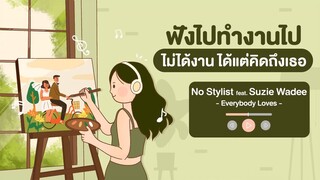 ฟังไปทำงานไป ไม่ได้งาน ได้แต่คิดถึงเธอ - Music Longplay