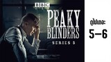 (ซับไทย) พีกี้ ไบลน์เดอร์ส s5-6 - Peaky.Blinders.2019.S05E06.1080p