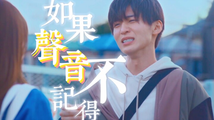 “可我再也发不出你喜欢的声音了，忘记我吧”