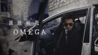 《顶 级 疯 批 Omega》