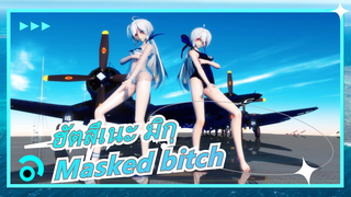 [ฮัตสึเนะ มิกุ |ฮาคุ | MMD] Masked bitch