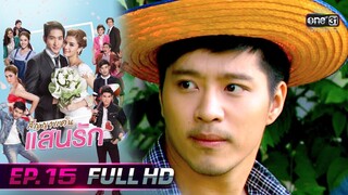 สัญญาแค้นแสนรัก | EP.15 (FULL HD) | 28 พ.ย. 62 | one31